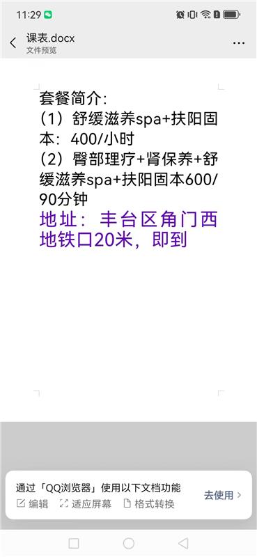 北京丰台精华小活